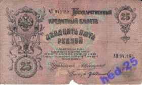 Микола II - Николай II - ^/--/^ 25 рублей 1909 Коншин Гр. Иванов редкая ^_^^^ 25 рублів 1909 Коншин Гр. Іванов рідкісна - фото фото фото