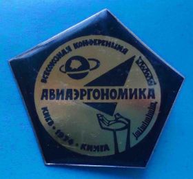 Пам'ятні і ювілейні Памятные и юбилейные ^/--/^ Всесоюзная конференция Авиаэргономика КИИГА 1974 Киев авиация ^_^^^ Всесоюзна конференція Авіаергономіка КІІГА 1974 Київ авіація - фото фото фото