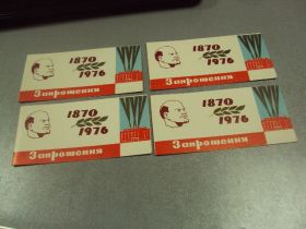 СРСР СССР ^/--/^ открытка приглашение ленин 1870-1976 хмельницкий 1976 лот 4 шт №10898 ^_^^^ листівка запрошення ленін 1870-1976 хмельницький 1976 лот 4 шт No 10898 - фото фото фото