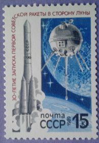 СРСР - СССР - ^/--/^ СССР 1989 космос Луна-1 СК 5970 MNH ^_^^^ СРСР 1989 космос Місяць-1 СК 5970 MNH - фото фото фото