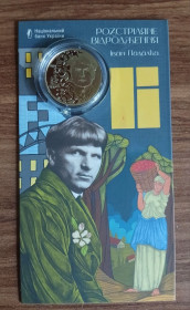 Пам'ятні і ювілейні Памятные и юбилейные ^/--/^ Іван Падалка 5 гривень 2026 рік ^_^^^ Иван Падалка 5 гривен 2026 год - фото фото фото