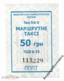 Інше Другое ^/--/^ Талон на проезд. Украина. Борисполь. ^_^^^ Талон на проїзд. Україна. Бориспіль. - фото фото фото