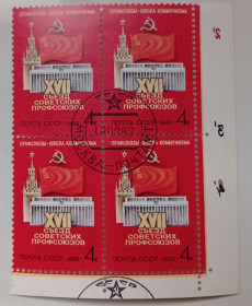 СРСР - СССР - ^/--/^ СССР 1982 XVII Съезд советский профсоюзов, угловой квартблок с полями, гашеный ^_^^^ СРСР 1982 XVII З'їзд радянський профспілок, кутовий квартблок з полями, гашений - фото фото фото