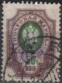 Інше Другое ^/--/^ 1918. Трезуб Киев-2. 50 коп. с зубцами. Заверка. Киев. ^_^^^ 1918. Трезуб Київ-2.50 коп. з зубцями. Завірка. Київ. - фото фото фото