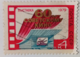 СРСР - СССР - ^/--/^ СССР 1979 60 лет советскому кино, гашеная ^_^^^ СРСР 1979 60 років радянському кіно, гашена - фото фото фото