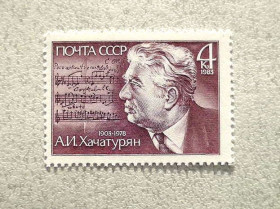 СРСР - СССР - ^/--/^ Поштова марка СССР &amp;quot; 80 років від дня народження А.І.Хачатуряна &amp;quot; 1983 рік ** ^_^^^ Почтовая марка СССР &amp;quot; 80 лет со дня рождения А.И.Хачатуряна &amp;quot; 1983 год ** - фото фото фото