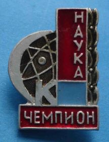 Спортивні Спортивные ^/--/^ Спортивный клуб СК Наука чемпион ^_^^^ Спортивний клуб СК Наука чемпіон - фото фото фото