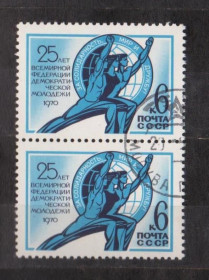 СРСР - СССР - ^/--/^ ФЕДЕРАЦИЯ МОЛОДЕЖИ = СССР - СРСР = 1970 р. = гаш.  &amp; ^_^^^ ФЕДЕРАЦІЯ МОЛОДЕЖІ = СРСР - СРСР = 1970 р. = гаш. &amp; - фото фото фото