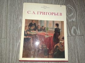 Видання - р. Издания - гг. ^/--/^ Альбом репродукций С.А. Григорьев мастера академии художеств ^_^^^ Альбом репродукцій С.А. Григор'єв майстра академії мистецтв - фото фото фото