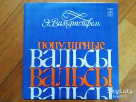 Платівки Пластинки ^/--/^ Э. Вальдтейфель-Популярные вальсы-NM+, Мелодія ^_^^^ Э. Вальдтейфель-Популярные вальсы-NM+, Мелодия - фото фото фото