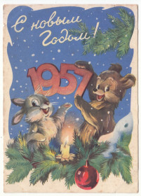 СРСР СССР ^/--/^ С новым годом 1956 Знаменский Р /--/ 13 ^_^^^ З новим роком 1956 Знаменський Р /--/ 13 - фото фото фото
