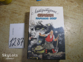 Видання - р. Издания - гг. ^/--/^ дет.лит. сказки народов ссср 1989 /--/ г ^_^^^ дет.літ. казки народів СРСР 1989 - фото фото фото