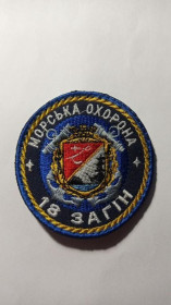 Інше Другое ^/--/^ Шеврон. Україна. Прикордонник. ВМС. Флот. Морська охорона. 18 загін. mirc ^_^^^ Шеврон. Украина. Пограничник. ВМС. Флот. Морская охрана. 18 отрядов. Mirc - фото фото фото