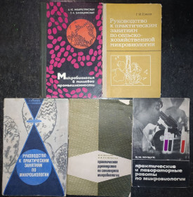 Видання - р. Издания - гг. ^/--/^ книги: МИКРОБИОЛОГИЯ В СЕЛЬСКОХОЗЯЙСТВЕННОЙ, САНИТАРНОЙ, ПИЩЕВОЙ ПРОМЫШЛЕННОСТИ. РУКОВОДСТВА. ПРАКТИЧЕСКИЕ И ЛАБОРАТОРНЫЕ РАБОТЫ ^_^^^ МІКРОБІОЛОГІЯ В СЕЛЬСЬКОХОЗЯЙНІЙ, САНІТАРНІЙ, ПИЩЕВОЇ ПРОМИСЛОВОСТІ. Керівництво. Практичні та лабораторні роботи - фото фото фото