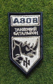 Інше Другое ^/--/^ Шеврон Азов Танковий Батальйон № 1331 ^_^^^ Шеврон Азов Танковый Батальон No 1331 - фото фото фото