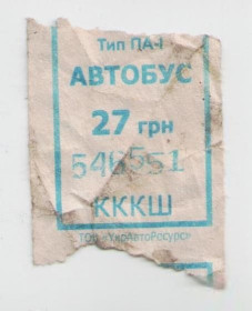 Талони і квитки Талоны и билеты ^/--/^ Талоны Билет на проезд автобус 27,00 грн. Украина тип ПА-1 синий ^_^^^ Квитки на проїзд автобус 27,00 грн. Україна тип ПА-1 синій - фото фото фото