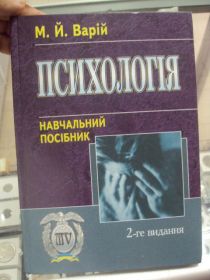 Інше Другое ^/--/^ психология варий киев 2009  №5727 ^_^^^ психологія варій Київ 2009 No /--/ 5727 - фото фото фото