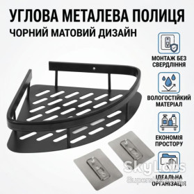 Полиці Полки ^/--/^ Угловая металлическая полка для ванной комнаты на липучках Черная матовая ^_^^^ Кутова металева полку для ванної кімнати на ліпучках Чорна матова - фото фото фото