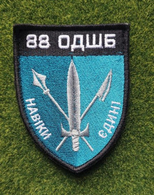 Інше Другое ^/--/^ Шеврон Украина 88 ОДШБ &amp;quot;Навеки едины&amp;quot; ДШВ  № 3316 ^_^^^ Шеврон Україна 88 ОДШБ &amp;quot;Навіки єдині &amp;quot; ДШВ No 3316 - фото фото фото