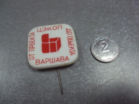 Пам'ятні і ювілейні Памятные и юбилейные ^/--/^ знак варшава цэкоп от проекта до объекта №1341 ^_^^^ знак варшава цекоп від проекту до об'єкта No /--/ 1341 - фото фото фото