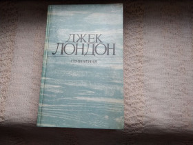 Видання - р. Издания - гг. ^/--/^ Джек Лондон Смок Беллью Маленькая хозяйка Большого дома ^_^^^ Джек Лондон Смок Беллью Маленька господиня Великого дому - фото фото фото