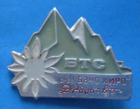 Пам'ятні і ювілейні Памятные и юбилейные ^/--/^ БТС Бачо Киро Дрябова эдельвейс - фото фото фото