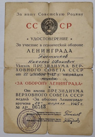 Медалі СРСР Медали СССР ^/--/^ Удостоверение к медали &amp;quot;За оборону Ленинграда&amp;quot; ^_^^^ Посвідчення до медалі &amp;quot; За оборону Ленінграда &amp;quot; - фото фото фото