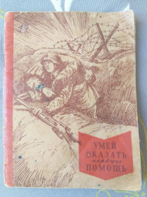 Видання - р. Издания - гг. ^/--/^ Маслинковский военврач 1-го ранга 1941 Умей оказать первую помощь Военная библиотечка комсомольца ^_^^^ Маслінковський військовий лікар 1-го рангу 1941 Умій надати першу допомогу Військова бібліотечка комсомольця - фото фото фото