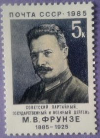 СРСР - СССР - ^/--/^ СССР 1985 армия война Фрунзе Украина СК 5522 MNH ^_^^^ СРСР 1985 армія війна Фрунзе Україна СК 5522 MNH - фото фото фото