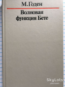 Видання - р. Издания - гг. ^/--/^ Волновая  функция  ( квантовая механика) ^_^^^ Тахтаджян Теорії солітонів - фото фото фото