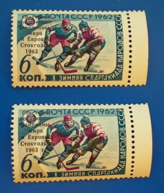 Спорт Спорт ^/--/^ СССР 1963 г - Победа сборной команды СССР на первенстве мира по хоккею, 2 шт с полями ^_^^^ СРСР 1963 р - Перемога збірної команди СРСР на першості світу з хокею, 2 шт з полями - фото фото фото