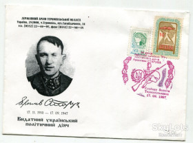 Україна Украина ^/--/^ Конверт Ярослав Старух, спецпогашення. 1997. ^_^^^ Конверт Ярослав Старух, спецпогашение. 1997. - фото фото фото