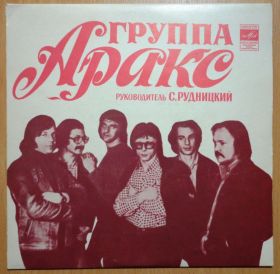 Платівки Пластинки ^/--/^ Аракс (Все как прежде)  NM/VG+ ^_^^^ Аракс (Все як раніше) NM/VG+ - фото фото фото