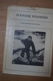 Видання - р. Издания - гг. ^/--/^ Караганов А. Всеволод Пудовкин. Серия: Жизнь в искусстве. ^_^^^ Караганов А. Всеволод Пудовкін. Серія: життя в мистецтві. - фото фото фото