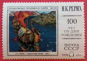 СРСР - СССР - ^/--/^ СССР 1974 искусство живопись Рерих СК 4333 ^_^^^ СРСР 1974 мистецтво живопис Реріх СК 4333 - фото фото фото