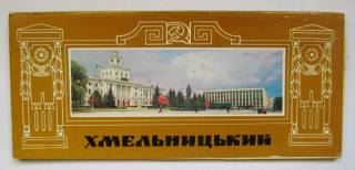 СРСР СССР ^/--/^ ХМЕЛЬНИЦЬКИЙ - ХМЕЛЬНИЦКИЙ = КОМПЛЕКТ  1986 г. = 14 шт. ^_^^^ Хмельницький - Хмельницький = КОМПЛЕКТ 1986 = 14 шт. - фото фото фото