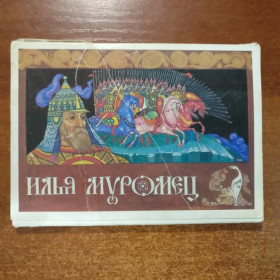 СРСР СССР ^/--/^ Илья муромец  Набор из 16 откр. Щукин . Изобразительное искусство 1985 ^_^^^ Ілля муромець Набір з 16 відкр. Щукін . Образотворче мистецтво 1985 - фото фото фото