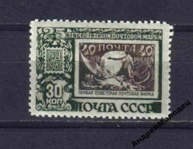 Інше Другое ^/--/^ 1946. 30 коп. 25 лет советской марке. MNH. ^_^^^ 1946. 30 коп. 25 років радянській марці. MNH. - фото фото фото