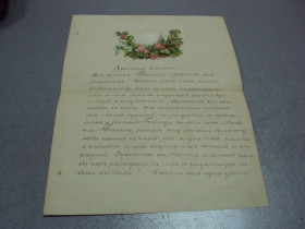 Листи, фото Письма, фото ^/--/^ письмо христосъ воскресе христос воскрес 9 ареля 1889 россия сохран №5751 ^_^^^ лист христосъ воскресе христос воскрес 9 ареля 1889 росія сохран No /--/ 5751 - фото фото фото