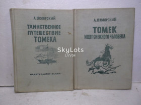 Видання - р. Издания - гг. ^/--/^ Шклярский. Таинственное путешествие Томека. Томек ищет снежного человека. 2 кн. Прага ^_^^^ Шклярський. Таємнича подорож Томека. Томек шукає снігової людини. 2 кн. Прага - фото фото фото