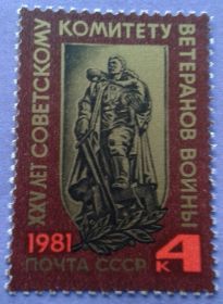 СРСР - СССР - ^/--/^ СССР 1981 война армия СКВВ искусство скульптура Вучетич Германия СК 5161 MNH ^_^^^ СРСР 1981 війна армія СКВВ мистецтво скульптура Вучетич Німеччина СК 5161 MNH - фото фото фото