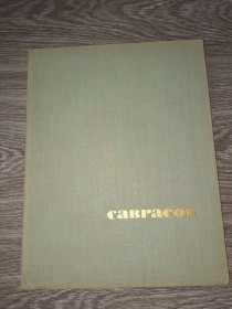 Видання - р. Издания - гг. ^/--/^ Альбом репродукций Саврасов 1965 ^_^^^ Альбом репродукцій Саврасов 1965 - фото фото фото