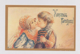 СРСР СССР ^/--/^ ХРИСТОС ВОСКРЕС - ДЕТИ  автор ЛЕБЕДЕВА-АНОХИНА  МП Вернисаж  чистая   тираж 200 тыс.  ^_^^^ ХРИСТОС ВОСКРЕС - діти автор ЛЕБЕДЕВА-АНОХІНА МП Вернісаж чистий тираж 200 тис. - фото фото фото