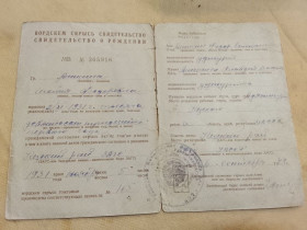 Інше Другое ^/--/^ Свидетельство о рождении РСФСР Госзнак 1947 год. Удмуртский язык ^_^^^ Свідоцтво про народження РРФСР Держзнак 1947 Удмуртська мова - фото фото фото