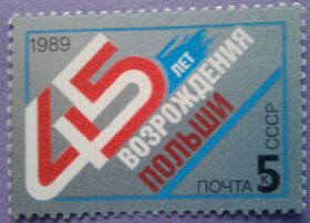 СРСР - СССР - ^/--/^ СССР 1989 Польша СК 6051 MNH ^_^^^ СРСР 1989 Польща СК 6051 MNH - фото фото фото