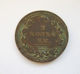 - (Олександр I) - (Александр I) ^/--/^ 2 коп. = 1817 г. = ЕМ - НМ = РОССИЯ ^_^^^ 2 коп. 1817 р. ЕМ - НМ Росія - фото фото фото