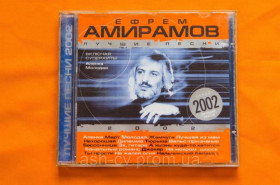 Музичні диски Музыкальные диски ^/--/^ Музичний диск CD. ЄФРЕМ АМІРАМІВ ^_^^^ Музыкальный диск CD. ЕФРЕМ АМИРАМИВ - фото фото фото