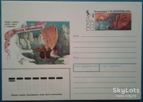 СРСР СССР ^/--/^ СССР 1990 корабли наука география Дежнев КОМ ^_^^^ СРСР 1990 кораблі наука географія Грошнів КОМ - фото фото фото