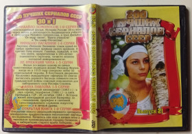 Серіал Сериал ^/--/^ DVD 200 лучших сериалов СССР  (выпуск 21) (I) ^_^^^ DVD 200 кращих серіалів СРСР (випуск 21) (I) - фото фото фото