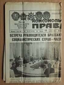 Інше Другое ^/--/^ Газета Комсомольская правда СССР 1986 /--/ г  (#02) ^_^^^ Газета Комсомольська правда СРСР 1986 /--/ р (#02) - фото фото фото